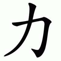 Chinese symbol for resilience